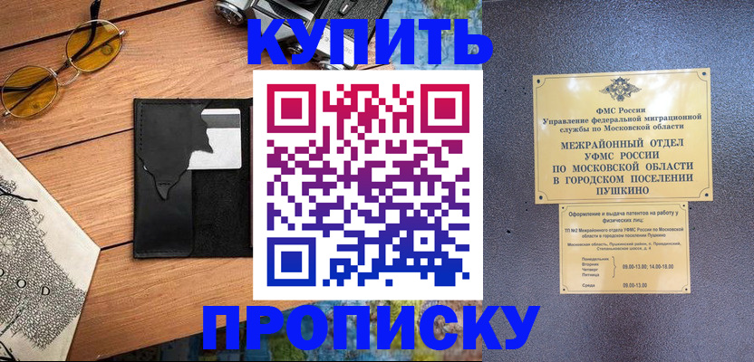 временная регистрация в Горячем Ключе