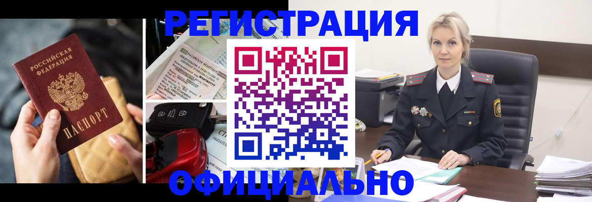 временная регистрация недорого в Горячем Ключе