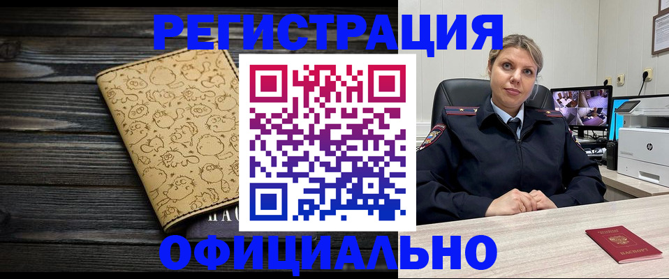 прописка в квартире в Горячем Ключе