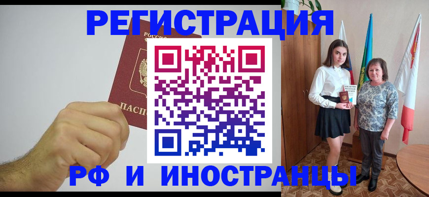 временная регистрация для всех в Горячем Ключе