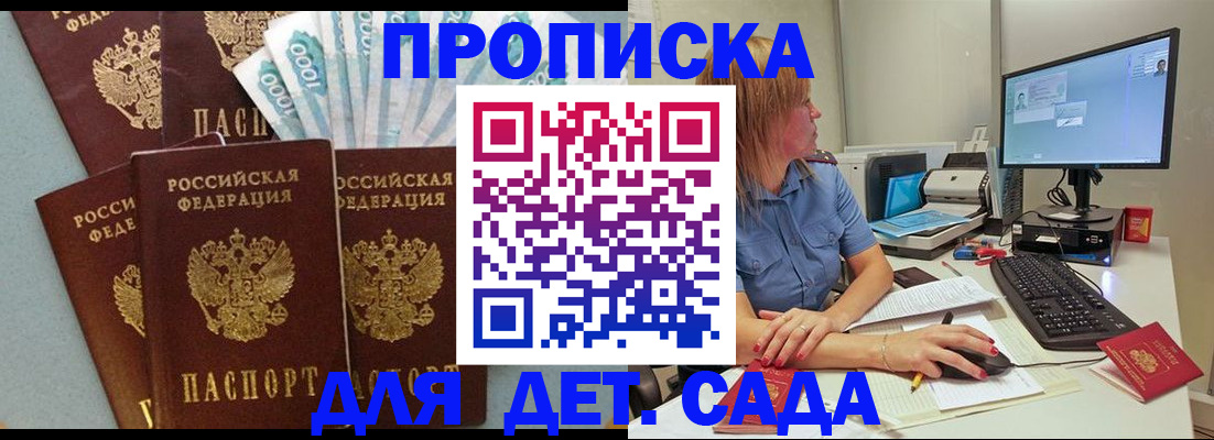 прописка поиск в Горячем Ключе